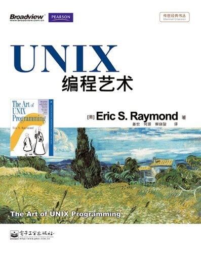 UNIX编程艺术