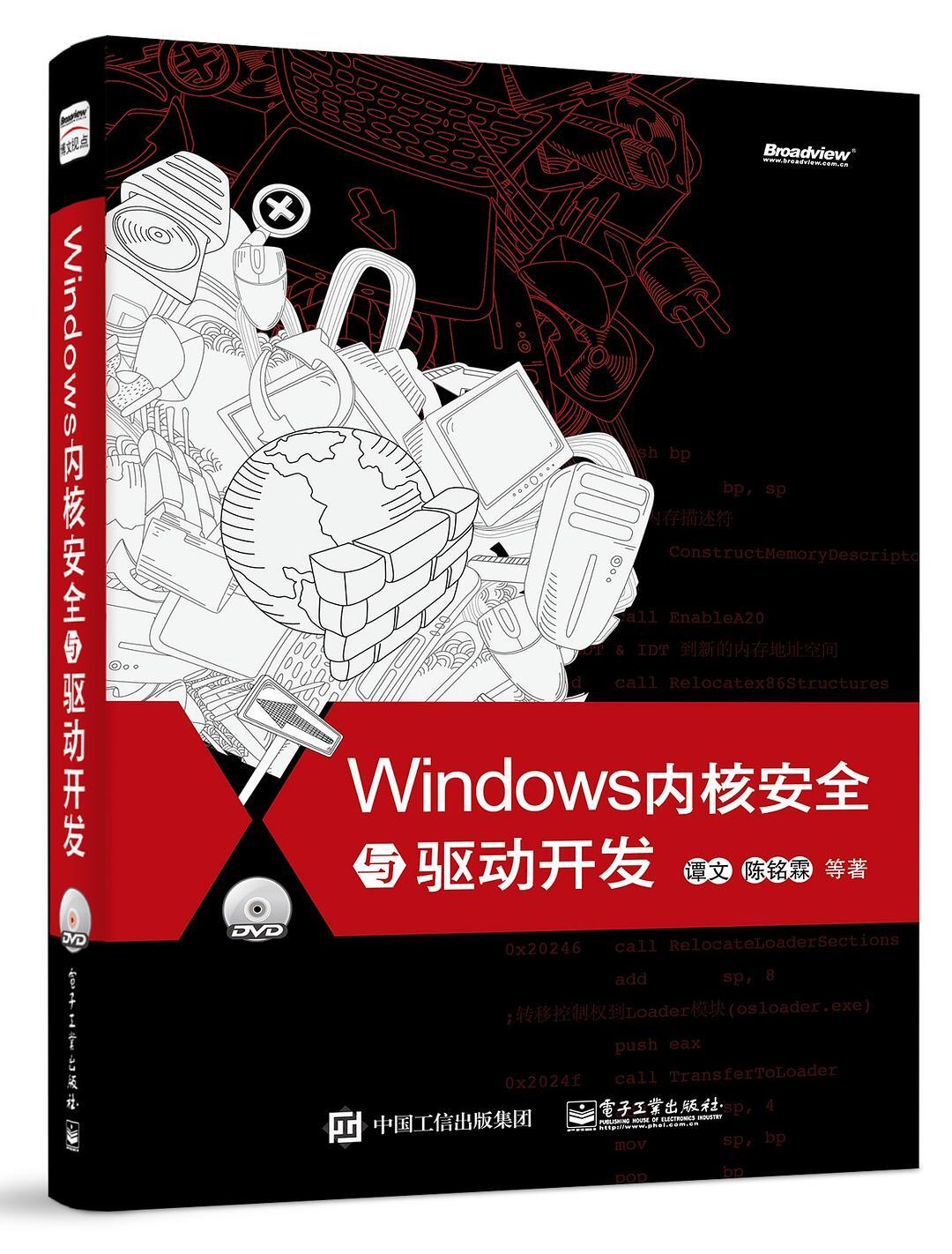 Windows内核安全与驱动开发