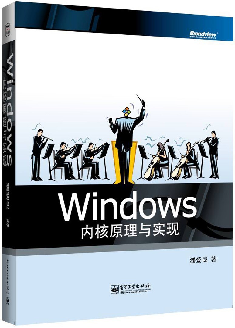 Windows内核原理与实现